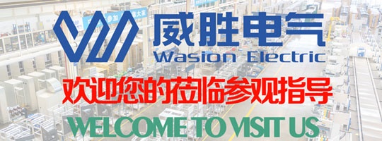 如何選擇開關柜廠家？