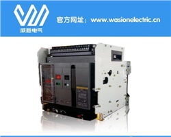 智能型萬(wàn)能式斷路器是什么？威勝電氣告訴你！