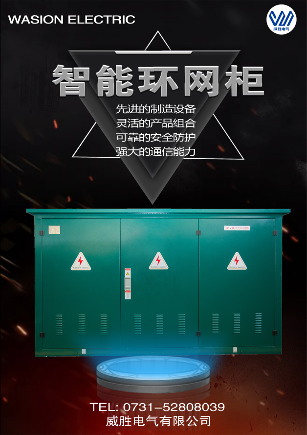 什么是智能環(huán)網(wǎng)柜？和普通環(huán)網(wǎng)柜比有什么優(yōu)勢(shì)？