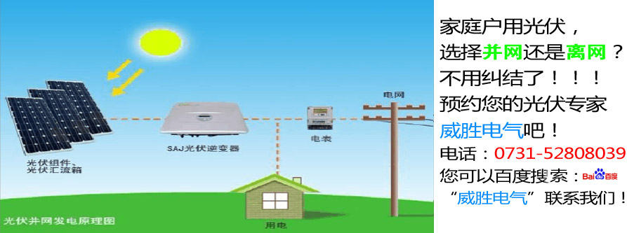 家庭光伏發(fā)電離網(wǎng)與并網(wǎng)的區(qū)別？