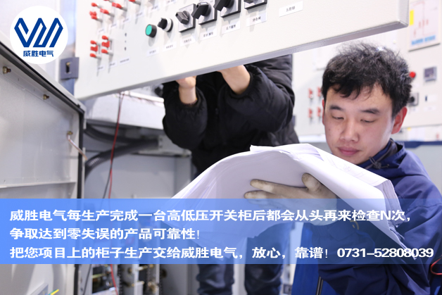 高可靠性的高低壓柜廠家到哪找？