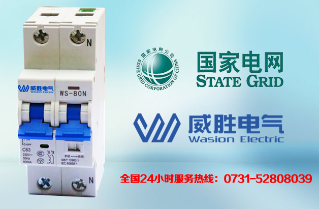 智能微型斷路器，威勝電氣又中標了！