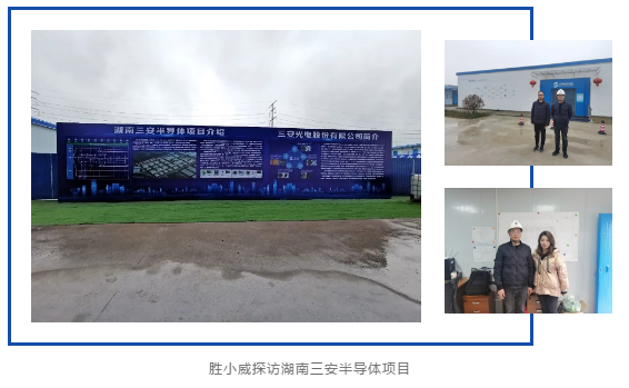 威勝電氣助力“長沙速度”，護航三安光電造“芯”之路