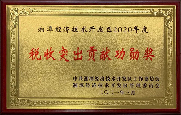 重安全、獻稅收、推進產(chǎn)業(yè)高質(zhì)量發(fā)展，威勝電氣攬獲兩大榮譽稱號