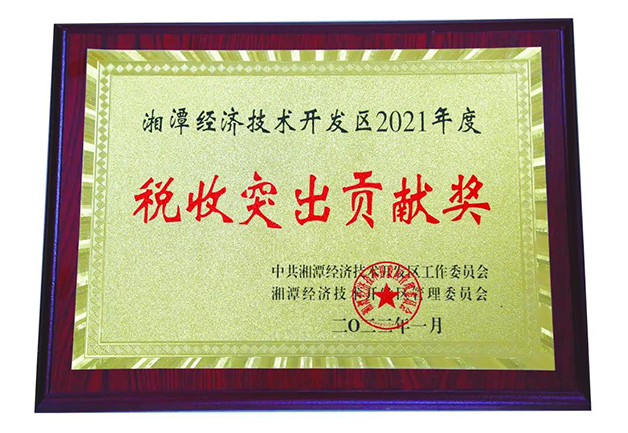 威勝電氣榮獲“湘潭經(jīng)濟(jì)開(kāi)發(fā)區(qū)2021年度稅收突出貢獻(xiàn)獎(jiǎng)”