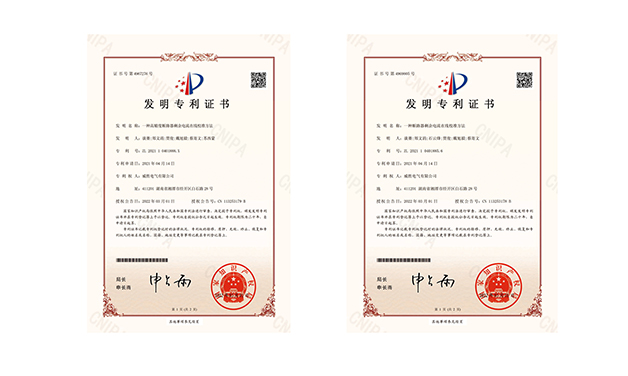 創(chuàng)新季，威勝電氣又斬獲兩項國家發(fā)明專利授權(quán)