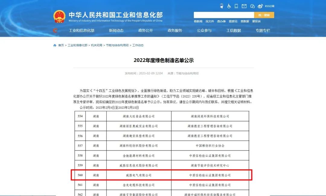 “國字號”榮譽！威勝能源榮獲2022年度國家級綠色工廠榮譽稱號
