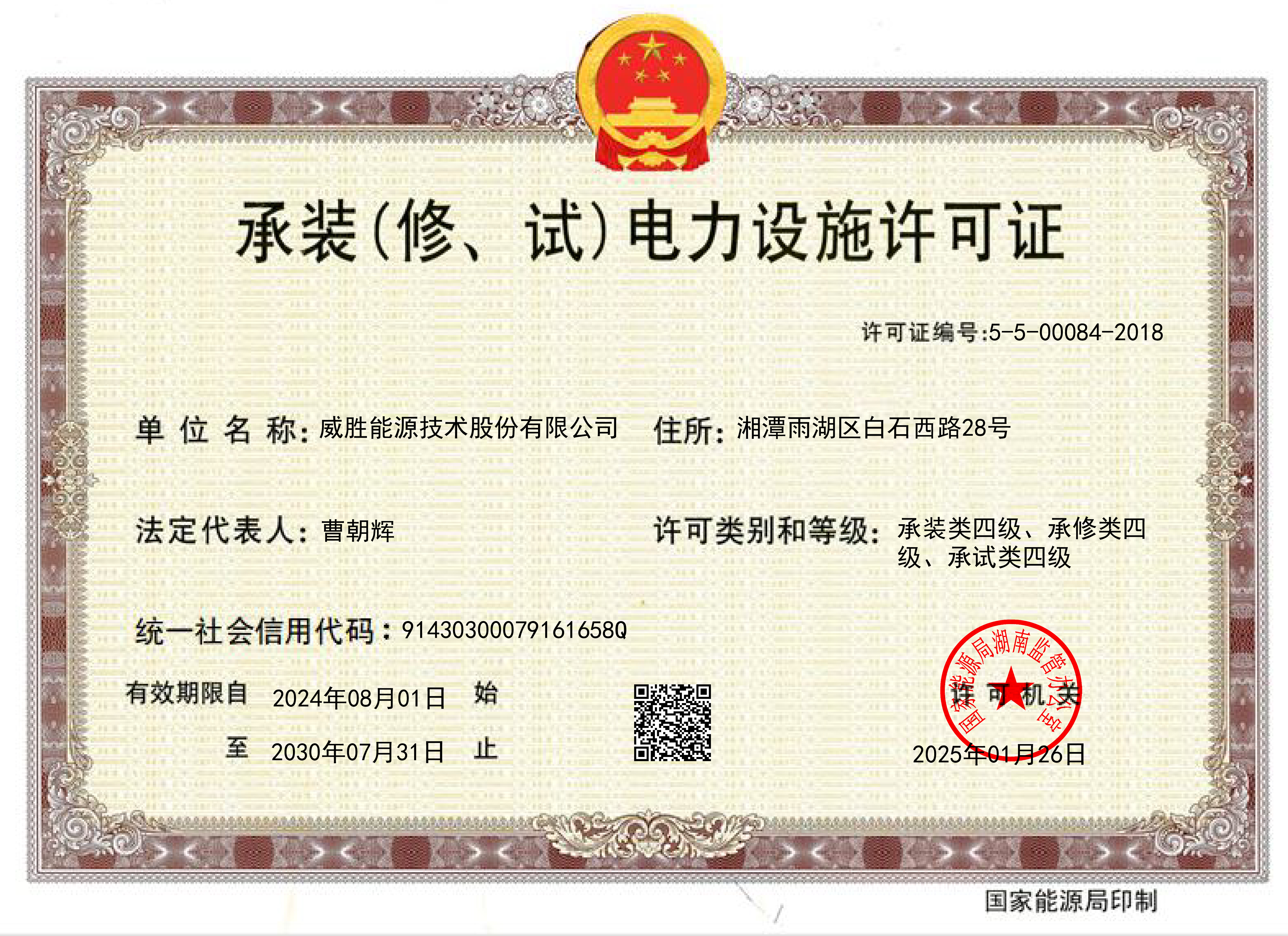 電力承裝、修、試資質(zhì)